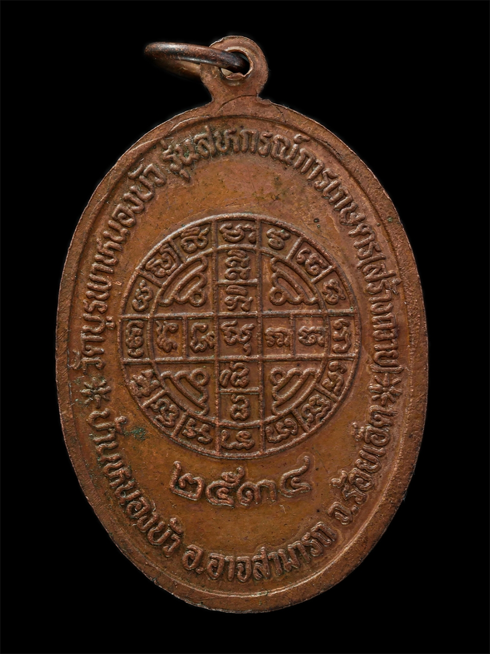 2569-04-09 (16)p.jpg - เหรียญหลวงปู่สุข ยโสธโร วัดบูรพาหนองบัว บ้านหนองบัว อ.อาจสามารถ จ.ร้อยเอ็ด รุ่นสหกรณ์ ปี2534 เหรียญเนื้อทองแดง พระเก่าสวย น่าเก็บสะสมบูชา | https://kamulet.in.th